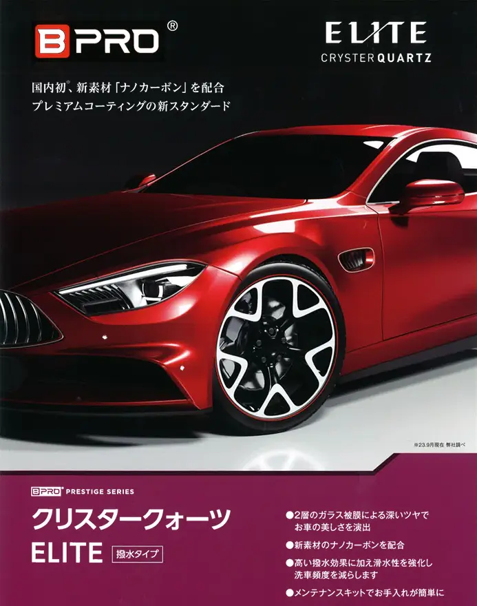 クリスタークウォーツELITEの案内イメージ