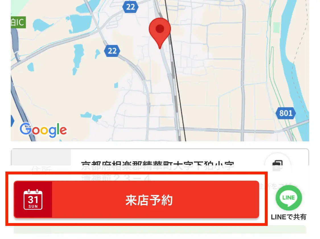 スマホ版グーネット予約画像